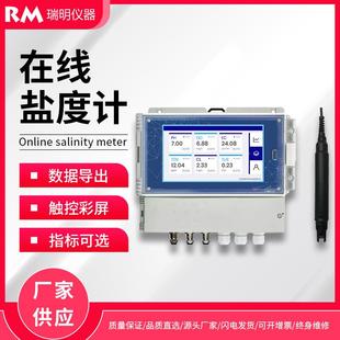 智能污水监测仪多参数水质测定仪净水器 多通道在线盐度计壁挂式