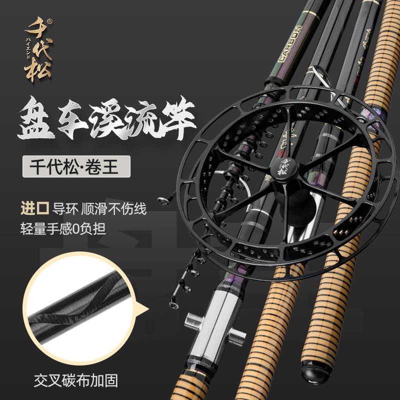 佐崎千代松卷王盘车竿溪流竿冲钓竿漂流钓长节超轻硬28调超细鱼竿