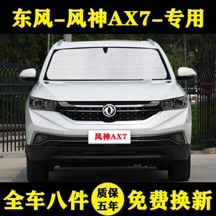 东风风神AX7专用汽车遮阳帘遮阳挡防晒隔热遮阳板车窗窗帘前档伞