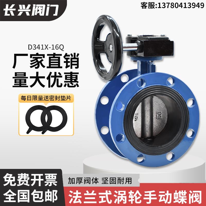 D341X-10/16涡轮法兰式蝶阀软密封手动蝶阀DN50 65 80 100 150