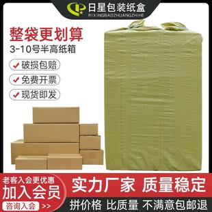 纸盒子整袋 邮政半高纸箱电商物流快递打包盒扁平纸盒特硬包装
