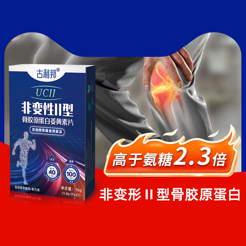 维茨班古骨胶原氨糖软骨素成人中老年关节非变性Ⅱ型骨胶原蛋白片