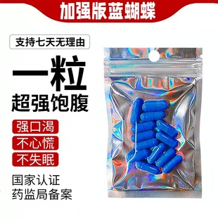 頑固型不餓管嘴減肥瘦身去抗體官方正品 藍(lán)蝴蝶控制食欲抑制劑控制食欲增加飽腹感加強(qiáng)版 微商老款