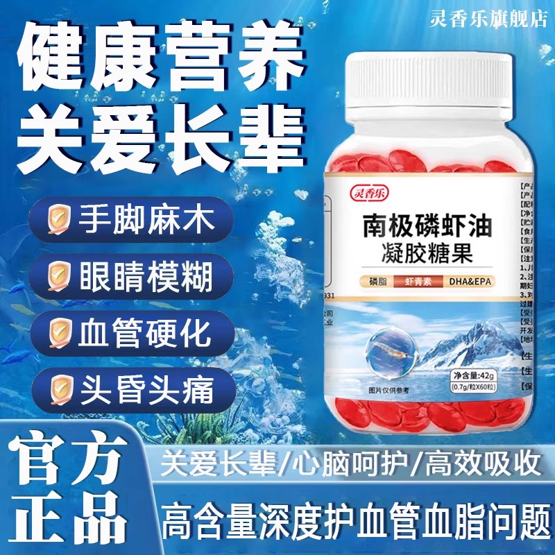 【一粒=6粒鱼油】南极磷虾油