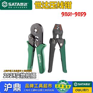 世达压线钳工具冷压端子裸端子91118A电工接线压接钳工具91106