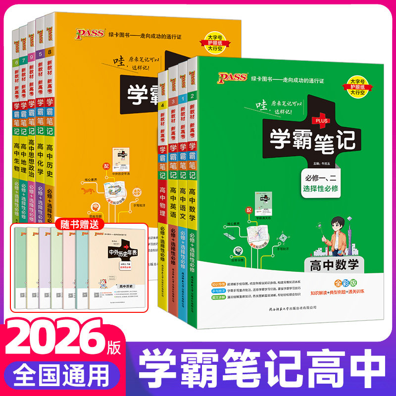 2026新版 绿卡PASS图书中学教辅