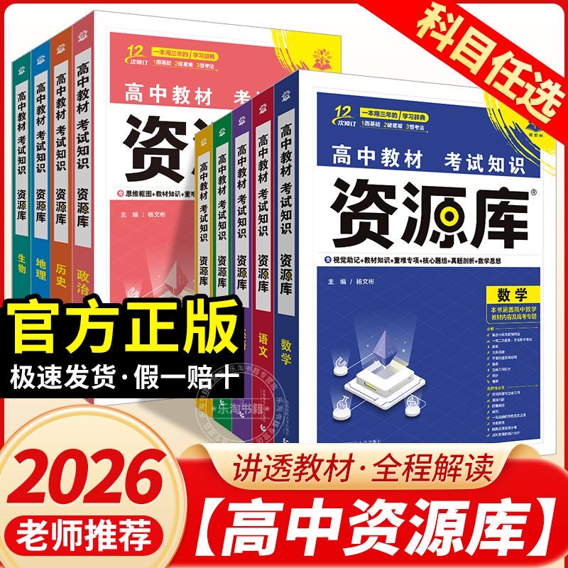 2026新版高考资源库高中全国通用图片