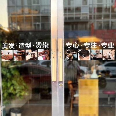 美发店门面玻璃贴纸网红发廊时尚理发店腰线门贴剪发烫发造型广告