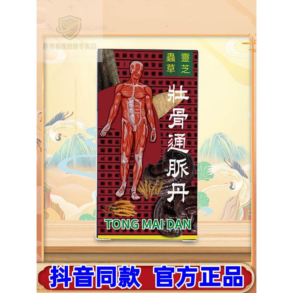 印尼壮骨通脉丹湿骨关节疼酸舒经活络四肢无力虫草灵芝48粒
