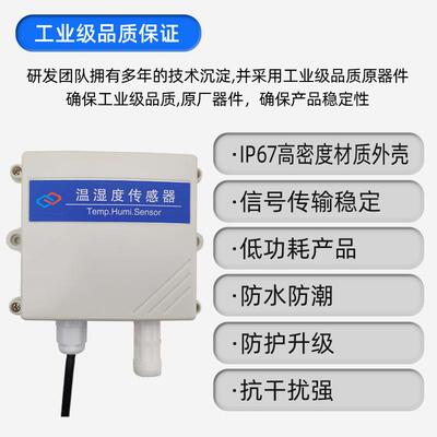 温湿度传感器RS485带显示modbus壁挂式探头型防雨工业级温湿度计