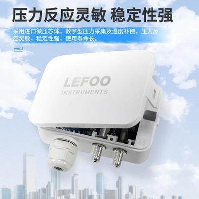 力夫微压差感测器风压变送器4-20mA风压负压管道静压感测器lefoo