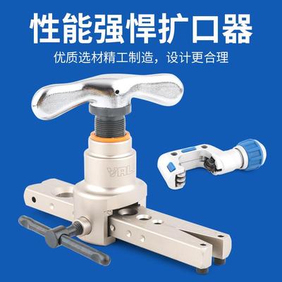 飞越偏心扩口器VFT-808-MIS铜管扩管器VFT-908B公英制一体支持9mm