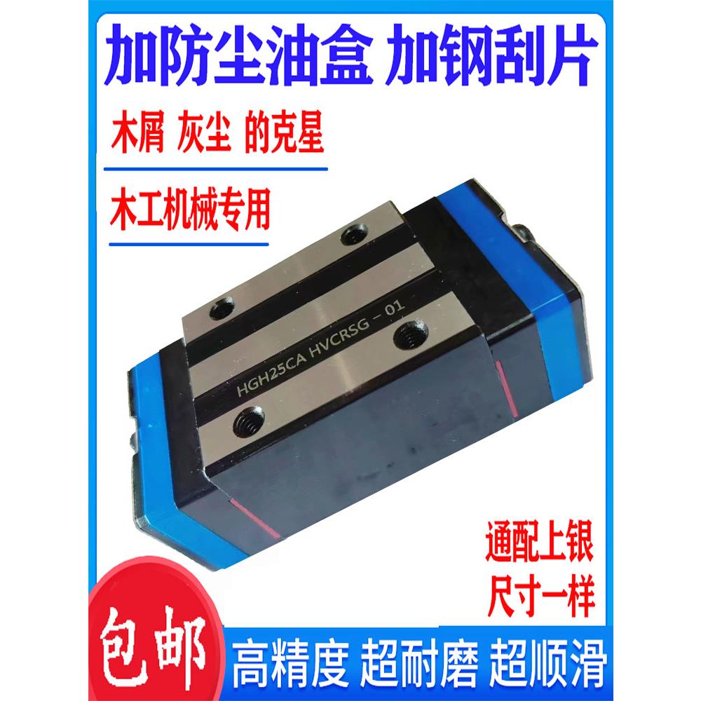 防尘钢保油盒导轨滑块开料机雕刻机械手滑块HGW HGH20 25 30 35CA