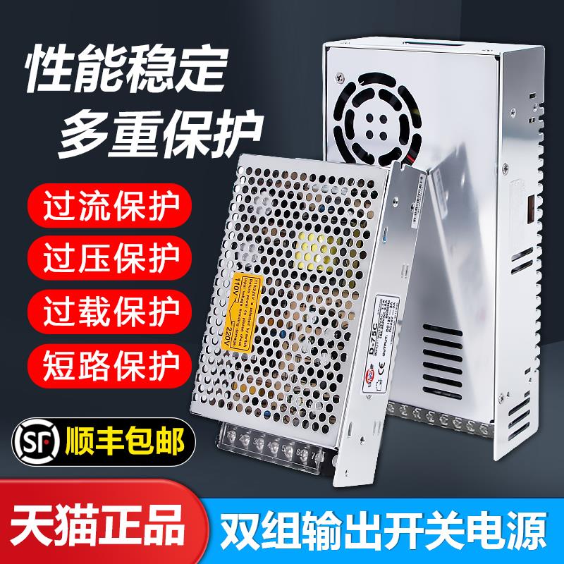 深圳明伟D-30A/75B/200C/350C双组输出开关电源正负12V24V5V两路