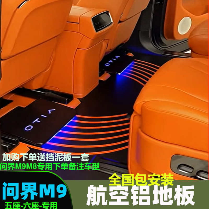 适用25款问界M8M9航空铝地板改装问界脚垫后备箱垫大理石地板正品