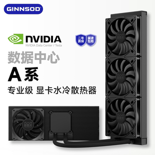 专业级A800/A100/A40/A10显卡GPU高温噪音啸叫降温冷却水冷散热器