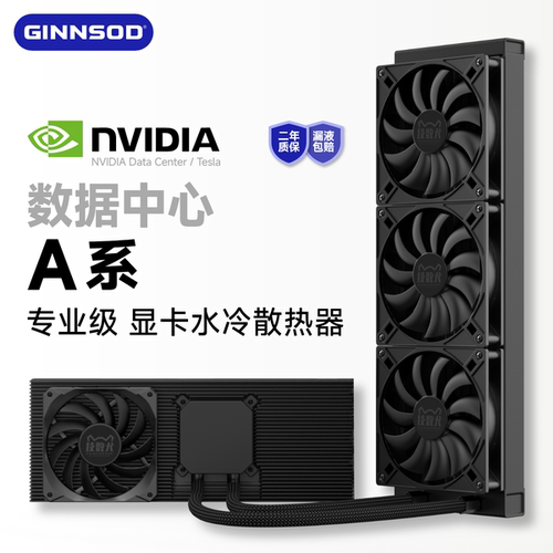 GINNSOD专业级水冷适配A100/A10