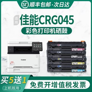 LBP611 史泰熊适佳能CRG045硒鼓imageCLASS 631Cn MF635Cx 633