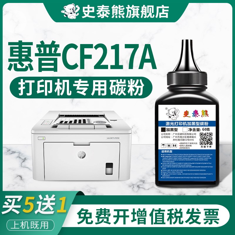 适用惠普CF217A碳粉laserjet HPm102w/MFP m102w m130fn m130fw m