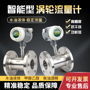 脉冲输出4 液体涡轮流量计水纯水高精度智能不锈钢油管道式 20数显
