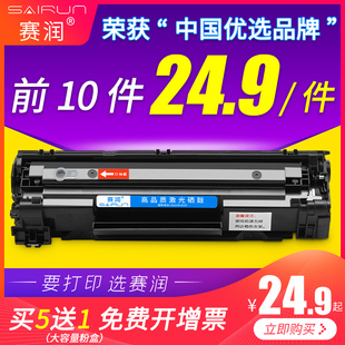 赛润适用惠普35A打印机硒鼓CB435A ce285a墨盒hp85a P1005 P1006