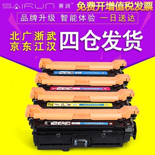 M551N打印机墨盒M551 赛润适用Color LaserJet Pro HP507A硒鼓500