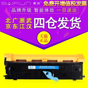 赛润适用方正文景FZ LJ1800粉盒打印机 A230粉仓 联想LT1418墨盒