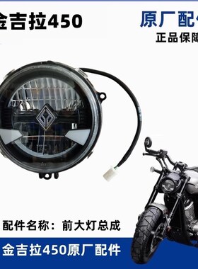 奔达金吉拉500大灯总成右前转向灯BD45015后视镜摩托车配件