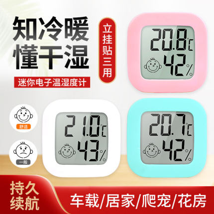 迷你电子温湿度计车载爬宠温度计宠物箱冰箱鸡舍孵化家用室内花房