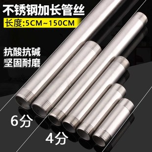不锈钢外丝延长管双头丝201水管外丝管加长管长丝水管接头6分4分