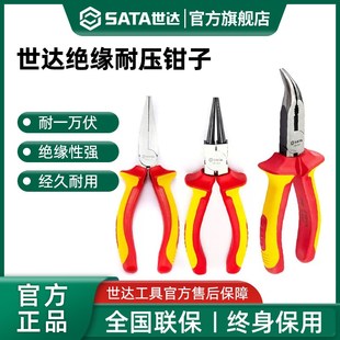 世达VDE绝缘扁嘴平口钳耐高压电工专用圆嘴弯嘴钳新能源钳子工具