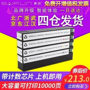 X452DW 976Y X452DN X552D X552DW 惠普975A墨盒HP 赛润适用 975X