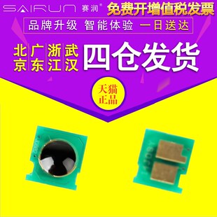 M1536dnf 赛润适用于惠普 P1606dn CE278A硒鼓芯片 计数芯 P1566