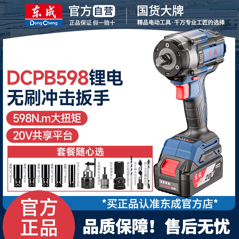 东成电动扳手无刷冲击扳手DCP598充电式锂电风炮维修用大扭矩扳手