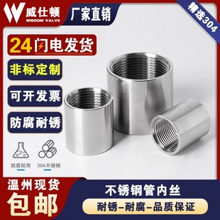 4分6分DN15 304不锈钢管内丝内螺纹圆管内牙接头内丝直接焊接水管