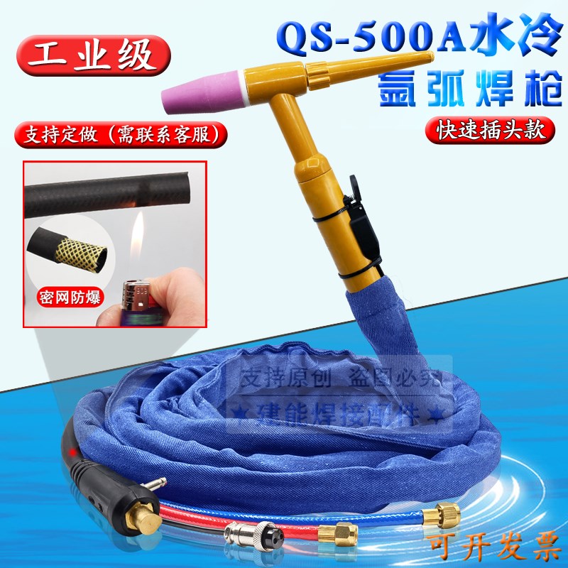 WS-315/400/500氩弧焊机焊把线QS500A水冷氩弧焊枪全套大功率