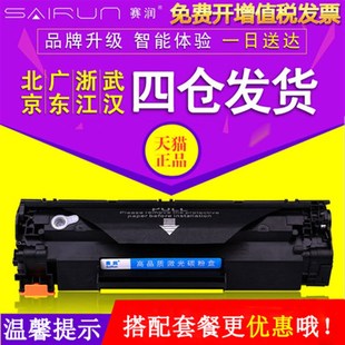 黑色硒鼓碳粉盒墨粉盒芯片一体式 赛润 313 易加粉适用于佳能 CRG