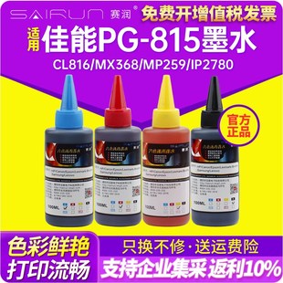 MP259 赛润 MX368 适用佳能PG IP2780连供墨水MP288 815墨水CL816