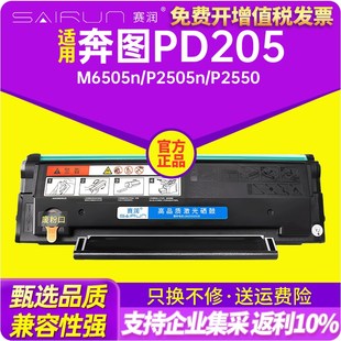 205硒鼓易加粉P2505高清碳粉盒含芯片P2550 赛润适用PanTum奔图PD