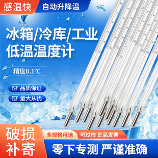 低温温度计零下负100 50度测温冰箱冷库工业用水银可过检温表