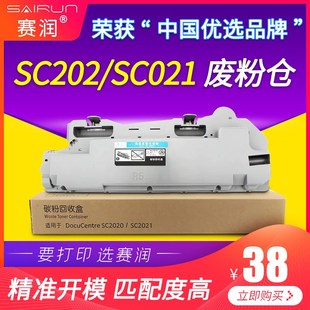 赛润富士施乐SC2020废粉盒SC2021废粉回收器DocuCentre废粉仓墨R5