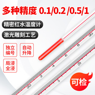 红水温度计工业化工实验室精密高精度0.1测水温气温高温低温度表