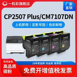 兼容奔图CTL 310碳粉盒CM7107DN打印机CP2507DN Plus硒鼓架CTL