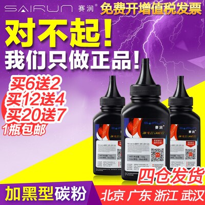 赛润适用惠普HP51A碳粉P3005 M3027 P3005dn M3035打印机墨粉P300