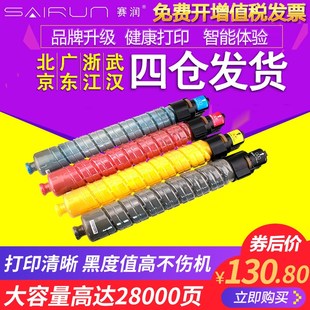 碳粉 Ricoh MPC3002 复印机彩粉 墨粉 MPC3502 赛润适用理光 粉盒