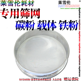筛子 显影剂 莱雪伦适用 载体 铁粉 原装 筛网 墨粉 碳粉 不锈钢