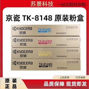 碳粉硒鼓墨盒 原装 正品 京瓷TK 8148K粉盒M8224cidn粉盒TK8148墨粉