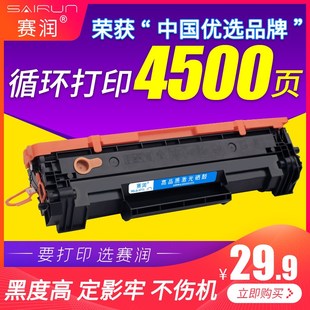 M15a 赛润适用M30w惠普M30a硒鼓CF247A墨盒HP47a M15w M17w M16