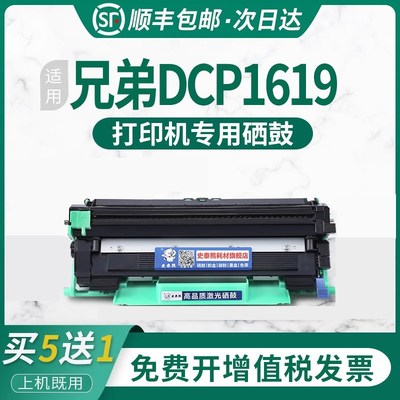 适用兄弟DCP1619墨粉盒 兄弟打印机dcp1619硒鼓brother激光多功能