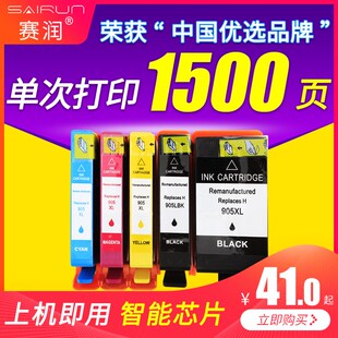 赛润适用惠普905XL墨盒黑色pro6960 HP905打印机墨盒HP 6970 6950